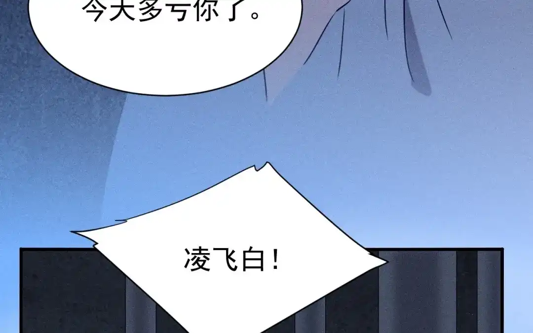 捡到剑圣肿么办 第75话 你真是傻子吗？ 第85页