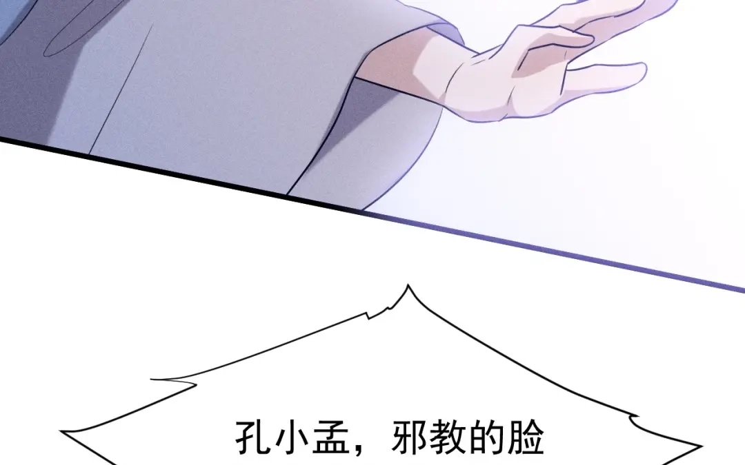 捡到剑圣肿么办 第75话 你真是傻子吗？ 第12页