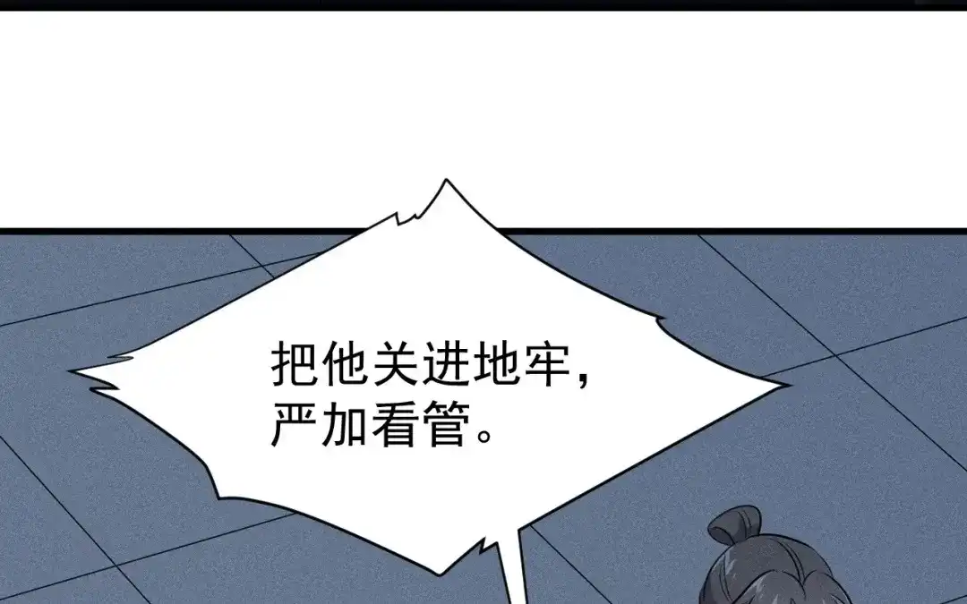 捡到剑圣肿么办 第75话 你真是傻子吗？ 第29页