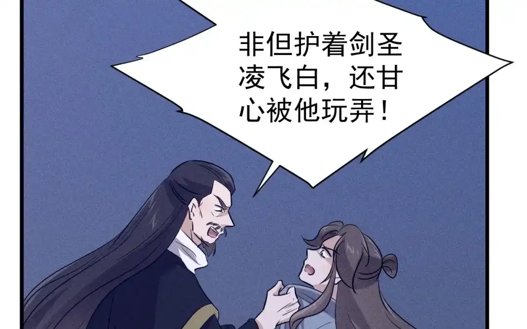 捡到剑圣肿么办 第75话 你真是傻子吗？ 第14页