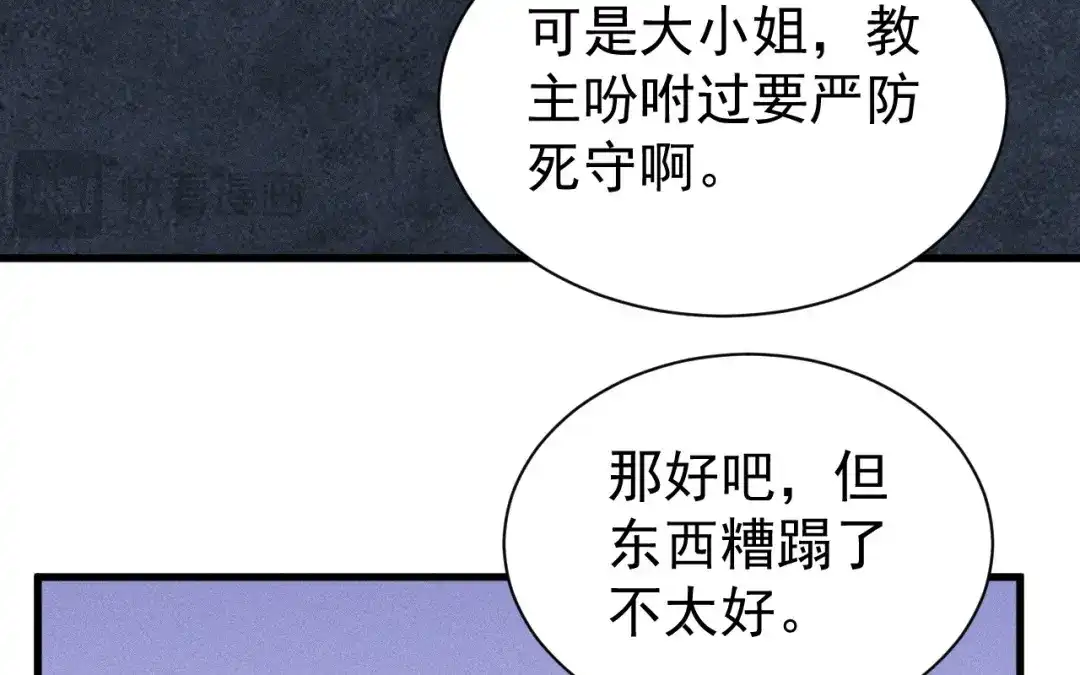 捡到剑圣肿么办 第75话 你真是傻子吗？ 第69页