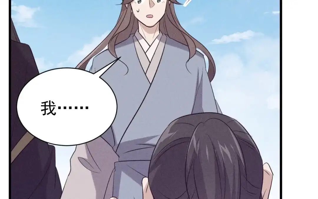 捡到剑圣肿么办 第75话 你真是傻子吗？ 第57页