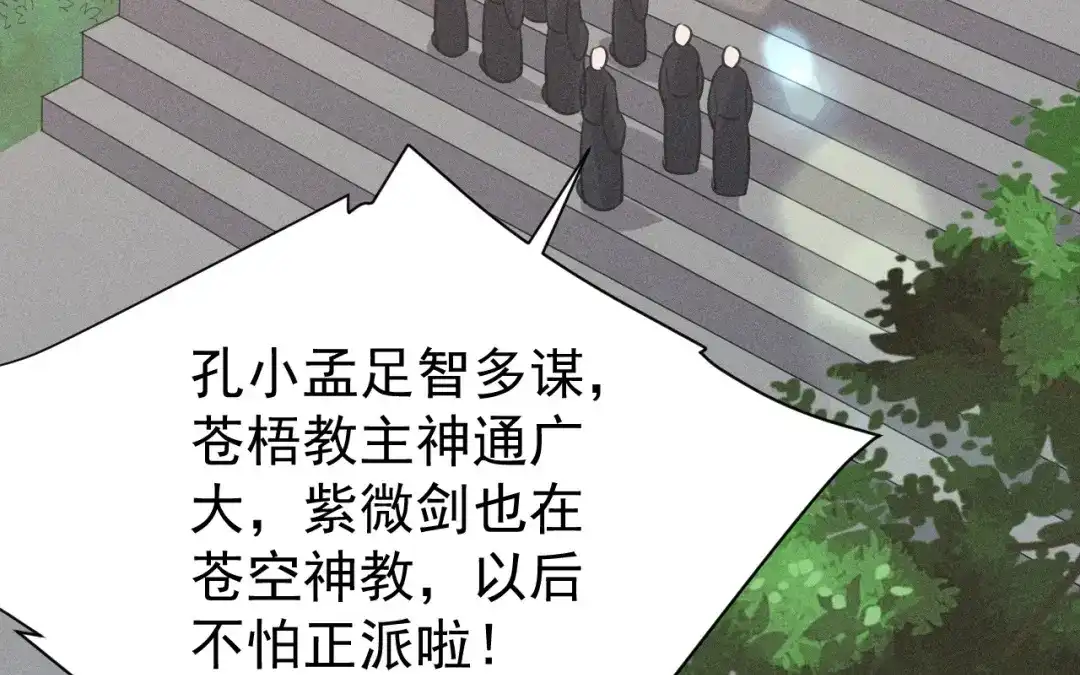 捡到剑圣肿么办 第75话 你真是傻子吗？ 第51页