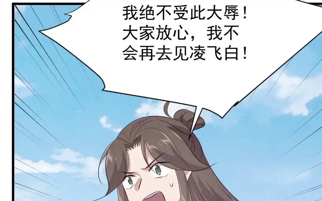 捡到剑圣肿么办 第75话 你真是傻子吗？ 第63页