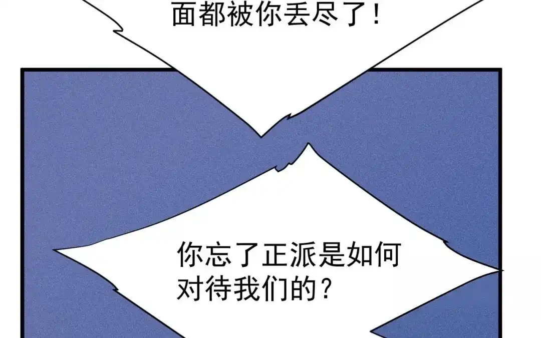 捡到剑圣肿么办 第75话 你真是傻子吗？ 第13页