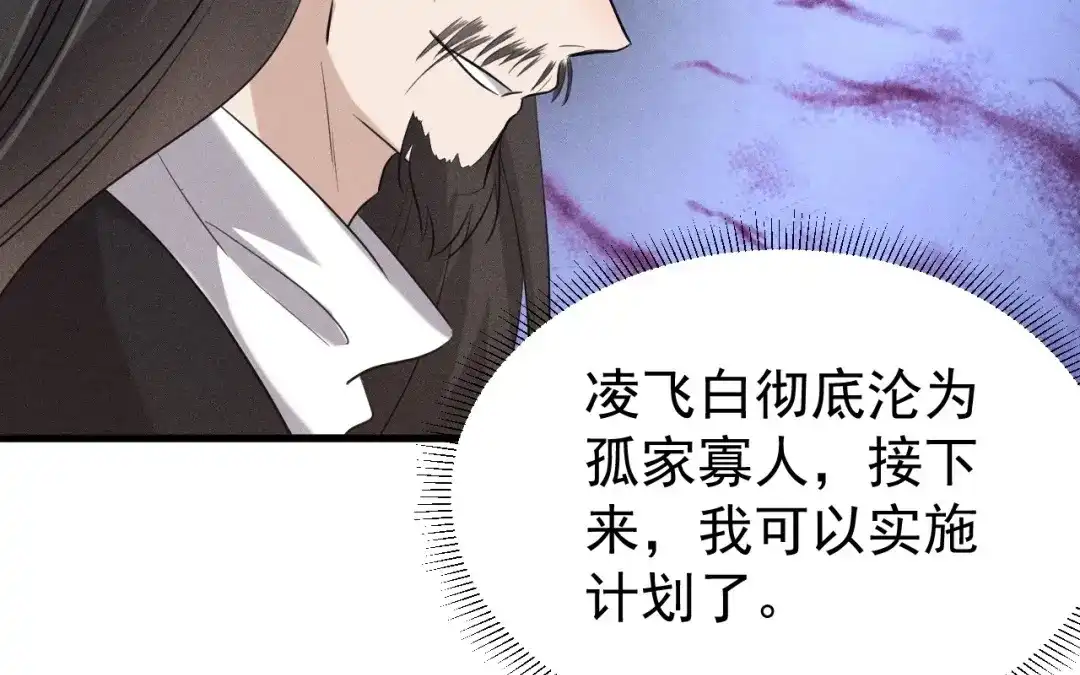 捡到剑圣肿么办 第75话 你真是傻子吗？ 第24页