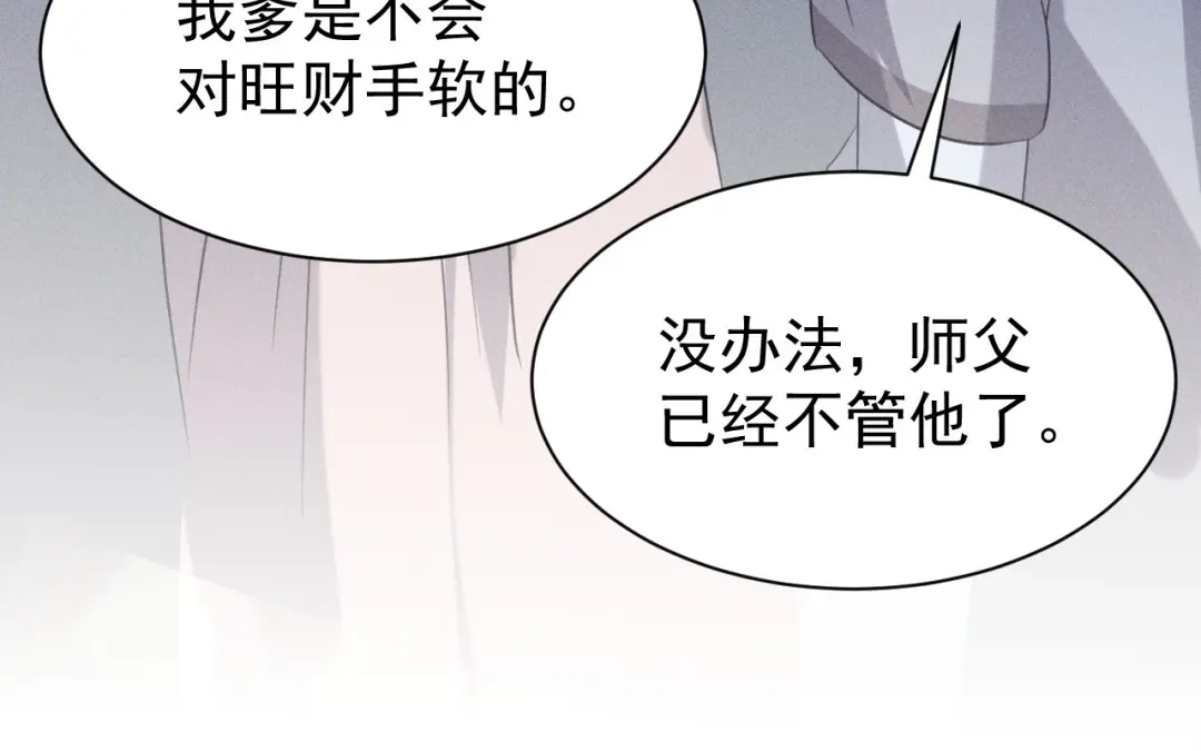 捡到剑圣肿么办 第75话 你真是傻子吗？ 第48页