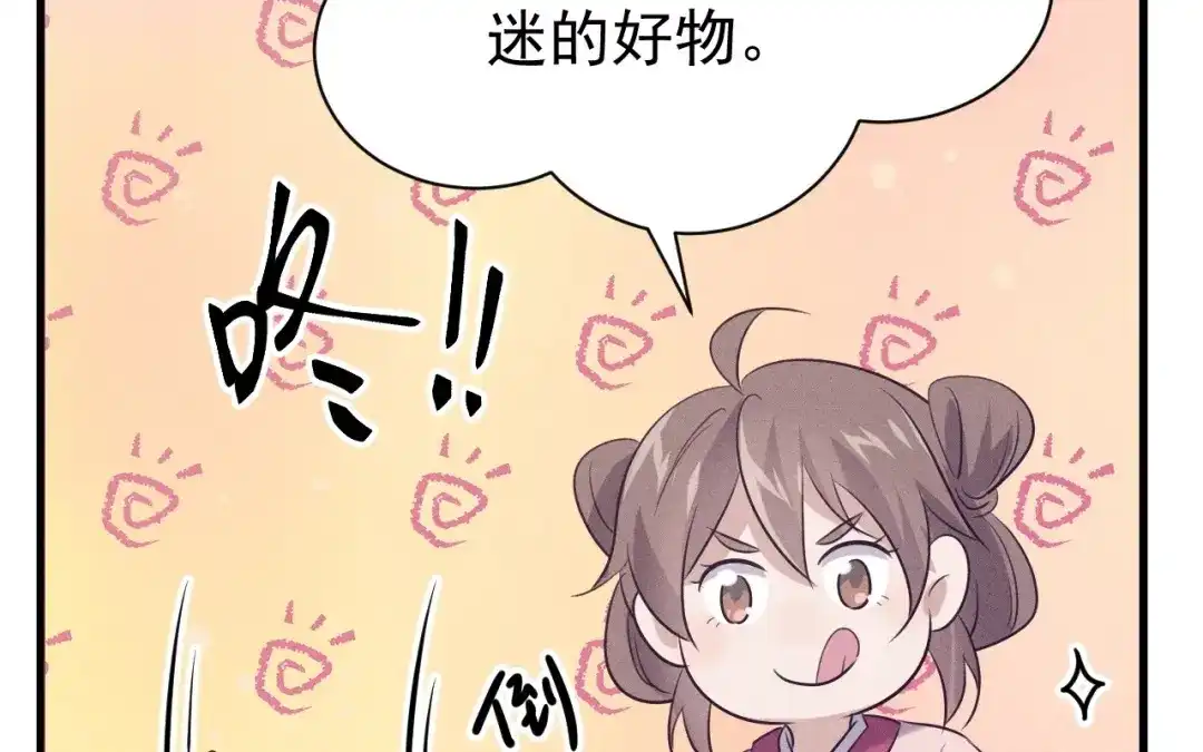 捡到剑圣肿么办 第75话 你真是傻子吗？ 第79页