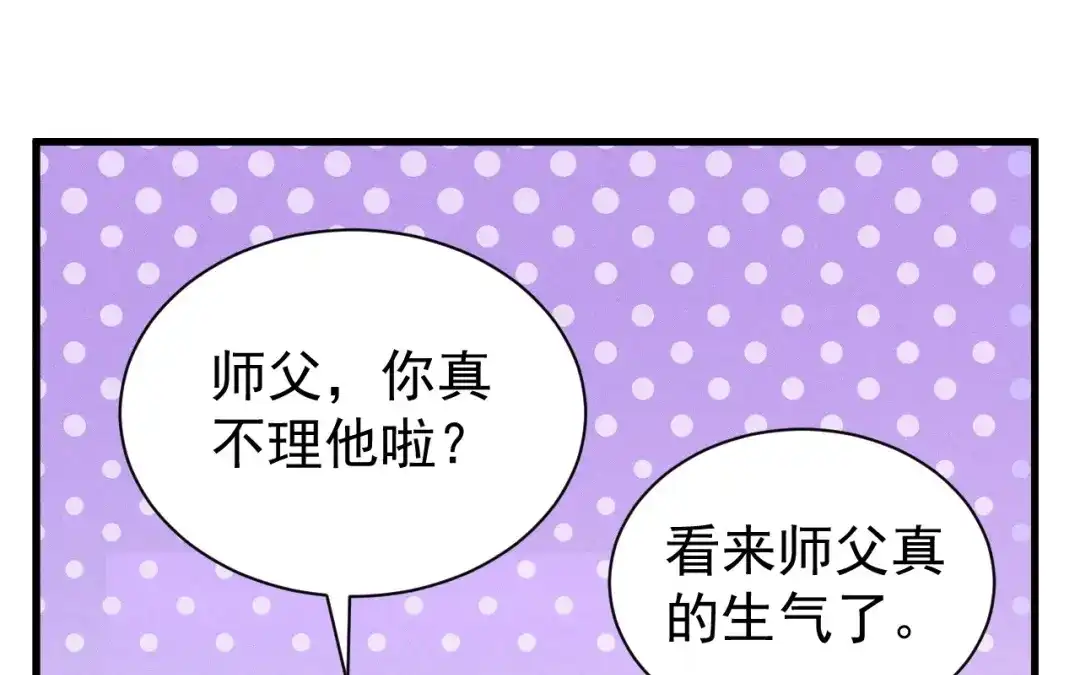捡到剑圣肿么办 第75话 你真是傻子吗？ 第19页