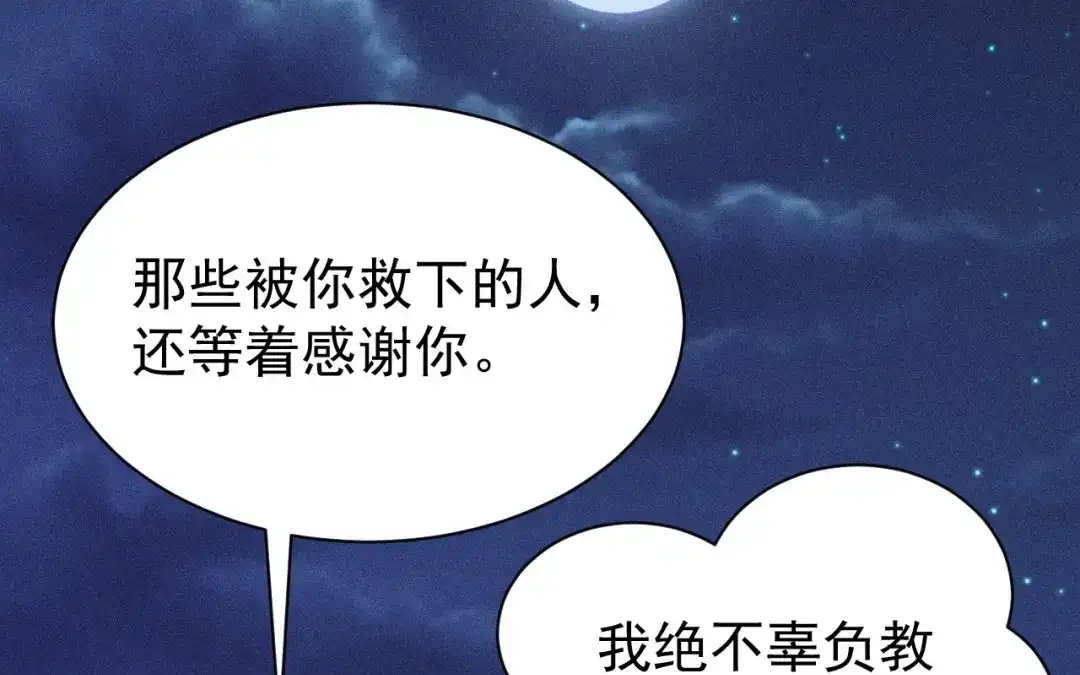 捡到剑圣肿么办 第75话 你真是傻子吗？ 第45页