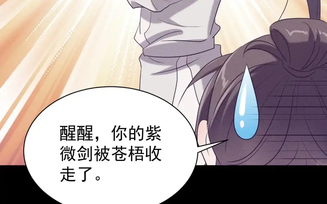 捡到剑圣肿么办 第76话 等我 第9页