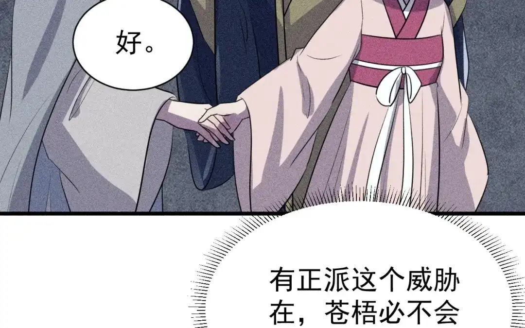 捡到剑圣肿么办 第76话 等我 第68页