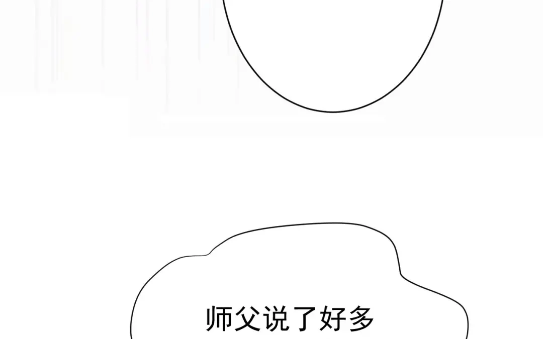 捡到剑圣肿么办 第76话 等我 第24页