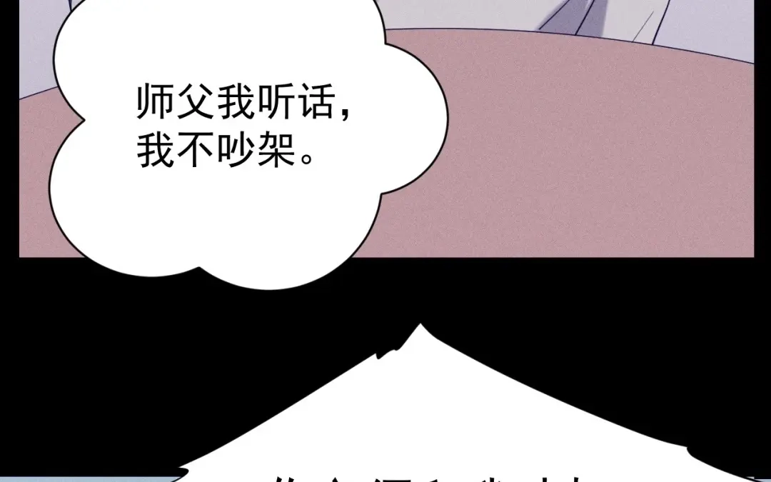 捡到剑圣肿么办 第76话 等我 第29页