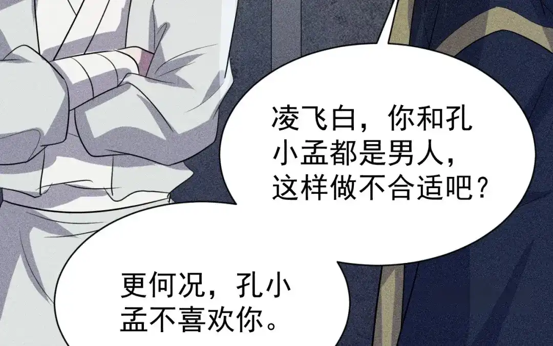捡到剑圣肿么办 第76话 等我 第73页
