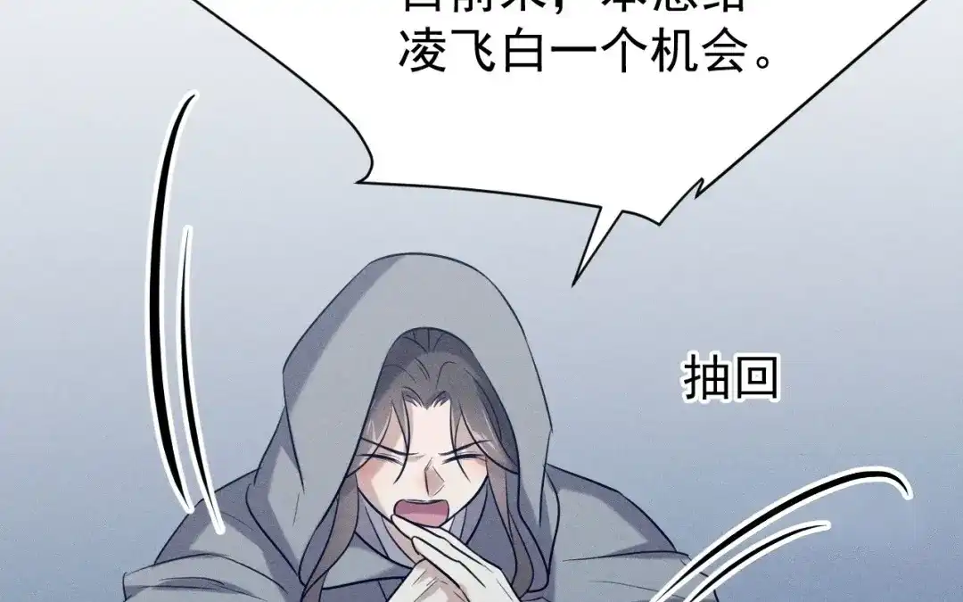 捡到剑圣肿么办 第76话 等我 第63页