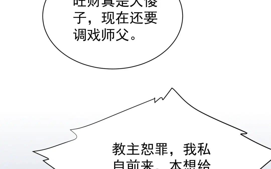 捡到剑圣肿么办 第76话 等我 第62页