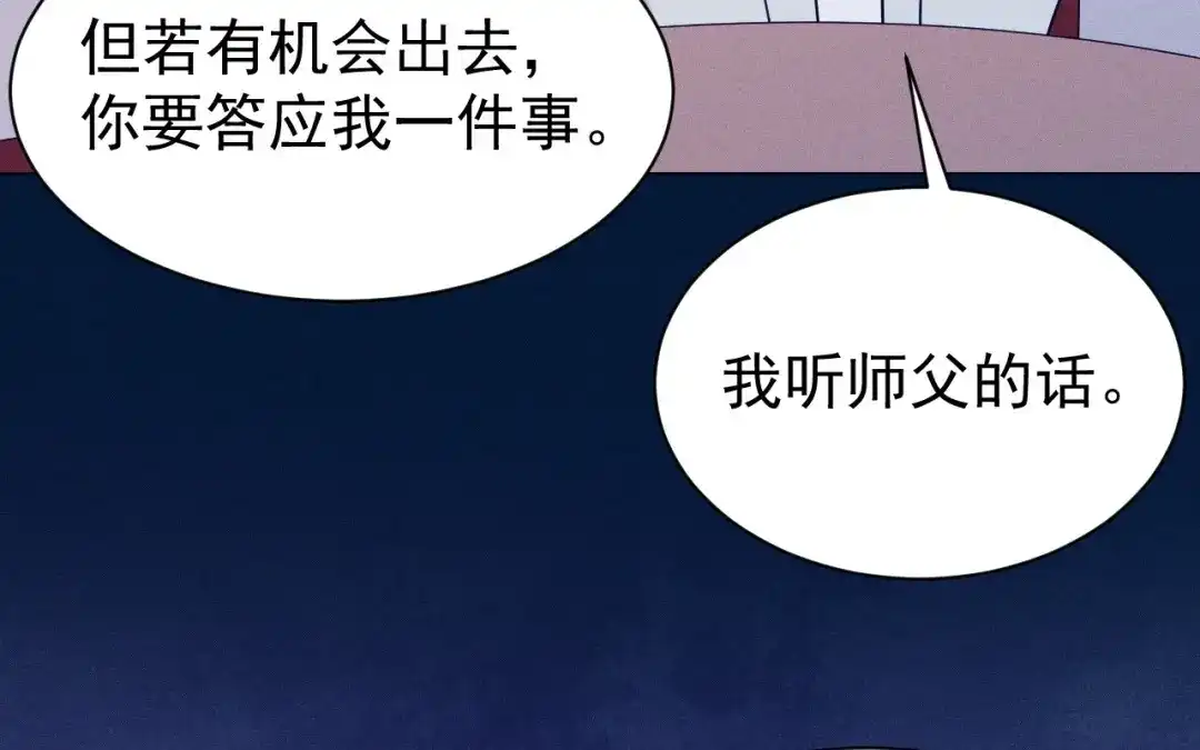 捡到剑圣肿么办 第76话 等我 第17页