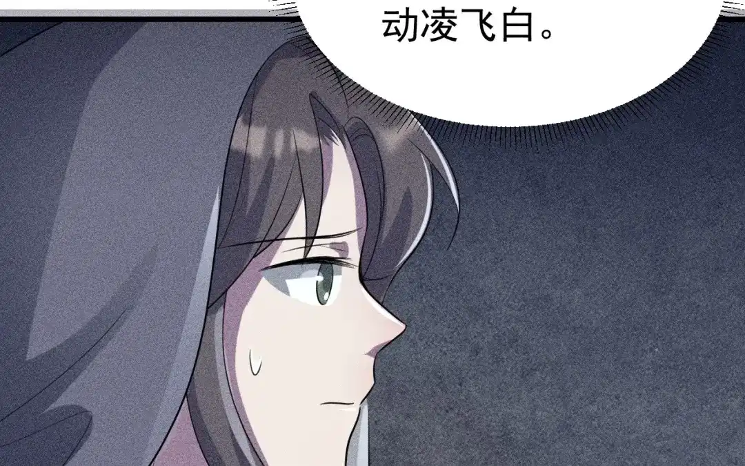 捡到剑圣肿么办 第76话 等我 第69页