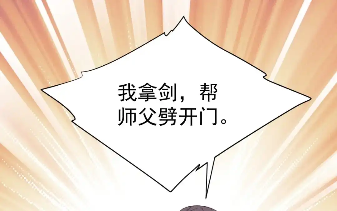 捡到剑圣肿么办 第76话 等我 第7页
