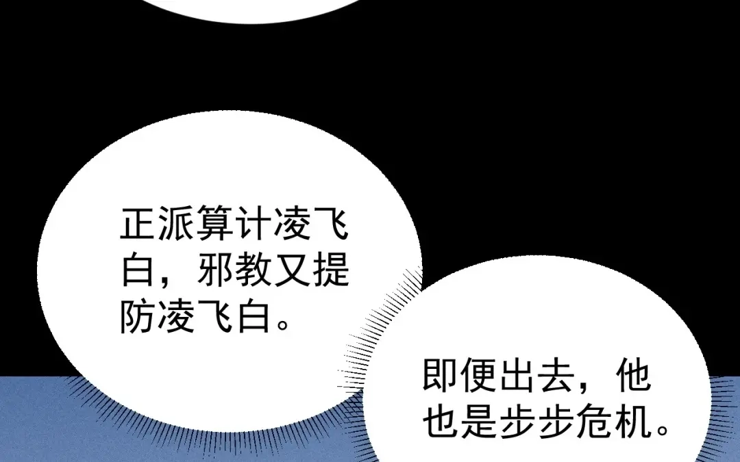 捡到剑圣肿么办 第76话 等我 第10页