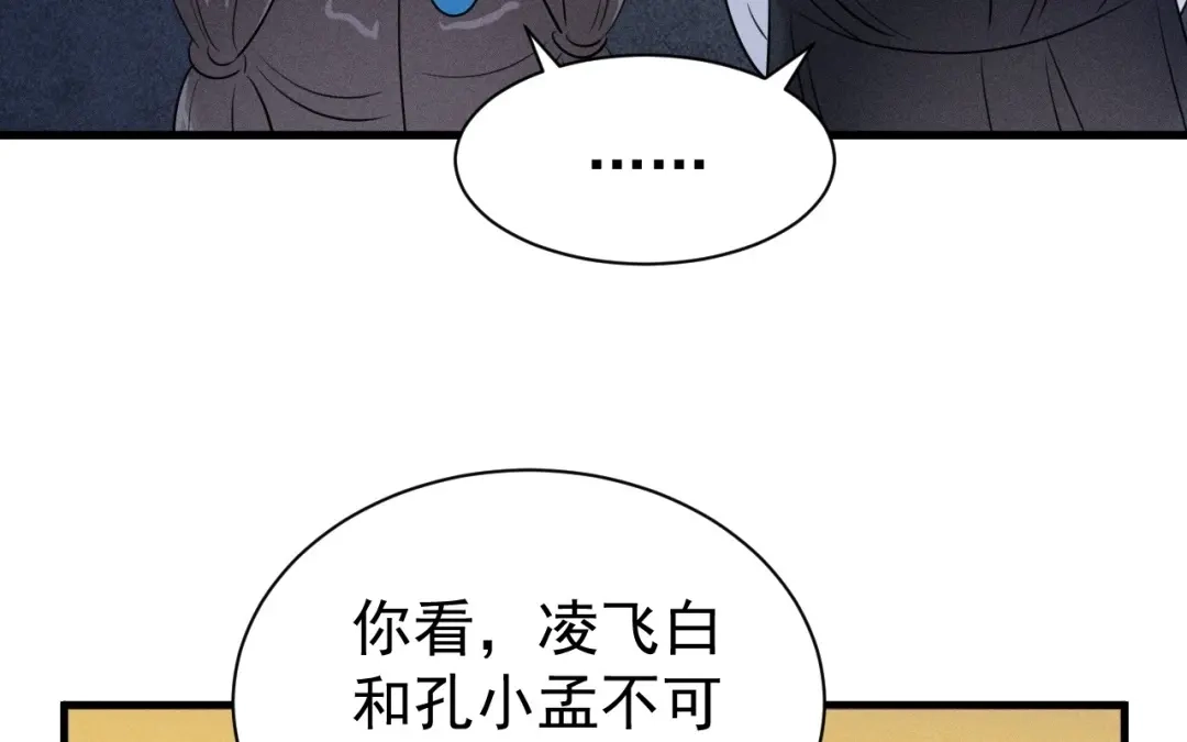 捡到剑圣肿么办 第76话 等我 第59页