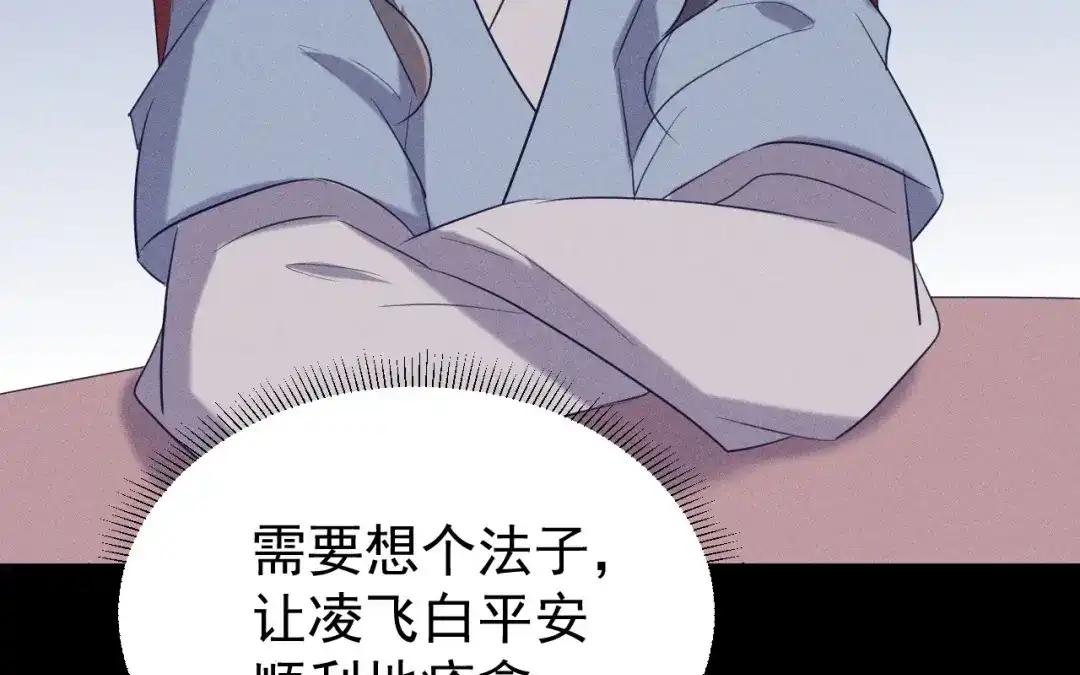 捡到剑圣肿么办 第76话 等我 第12页