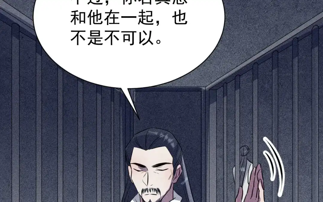捡到剑圣肿么办 第76话 等我 第77页