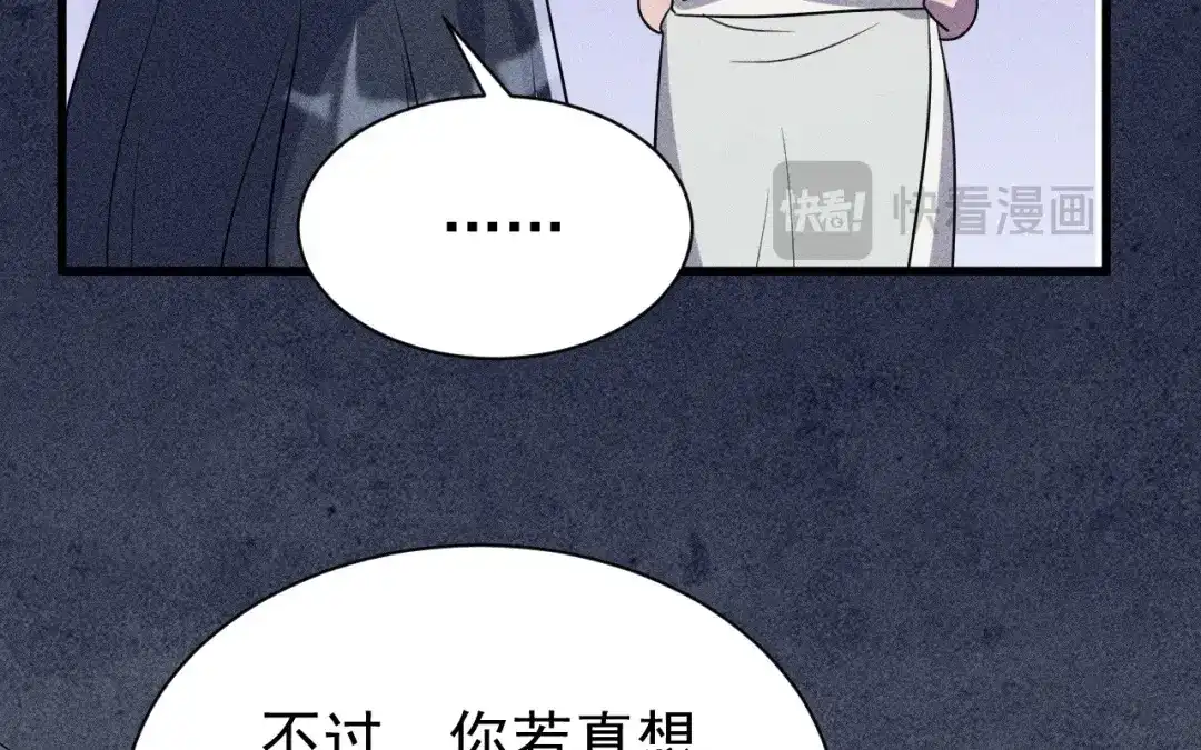 捡到剑圣肿么办 第76话 等我 第76页