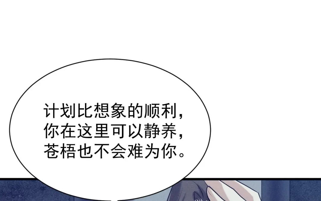 捡到剑圣肿么办 第76话 等我 第35页