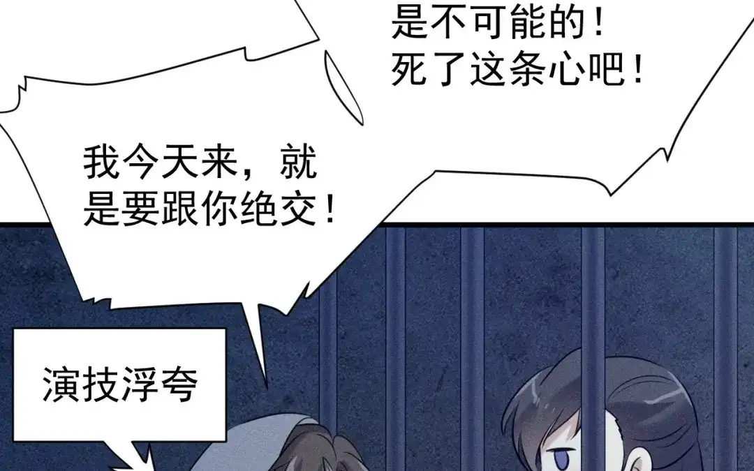 捡到剑圣肿么办 第76话 等我 第57页