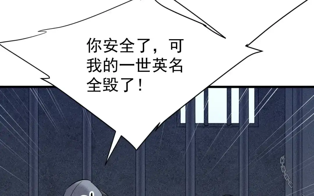 捡到剑圣肿么办 第76话 等我 第38页