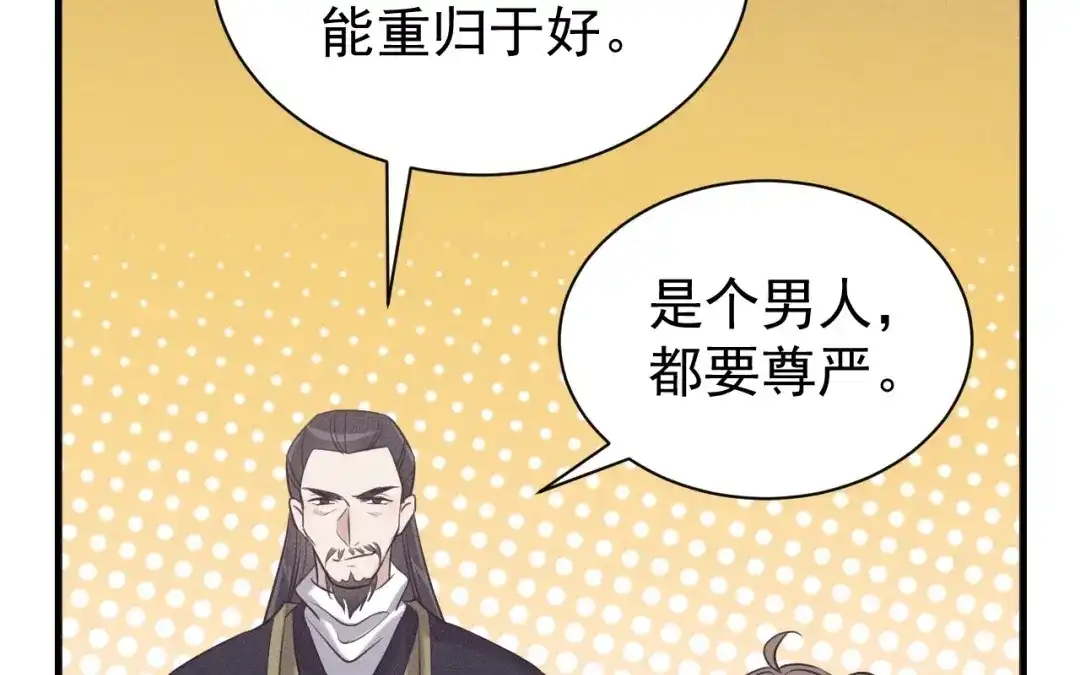 捡到剑圣肿么办 第76话 等我 第60页