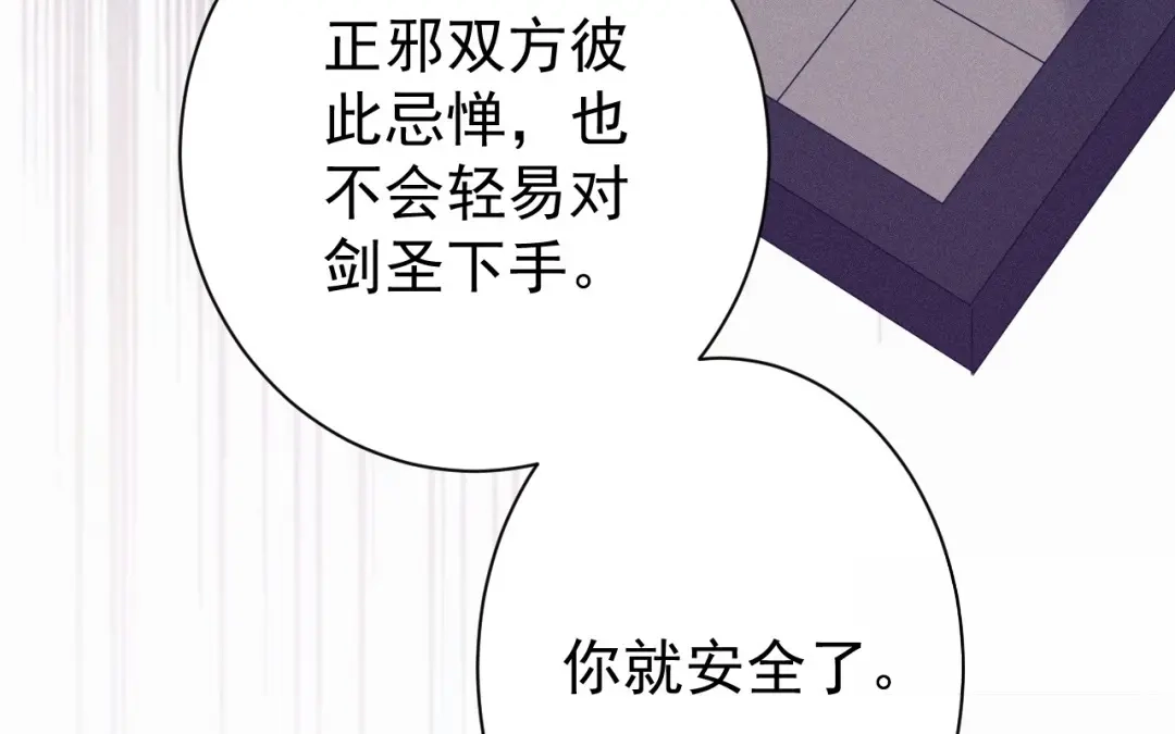 捡到剑圣肿么办 第76话 等我 第23页