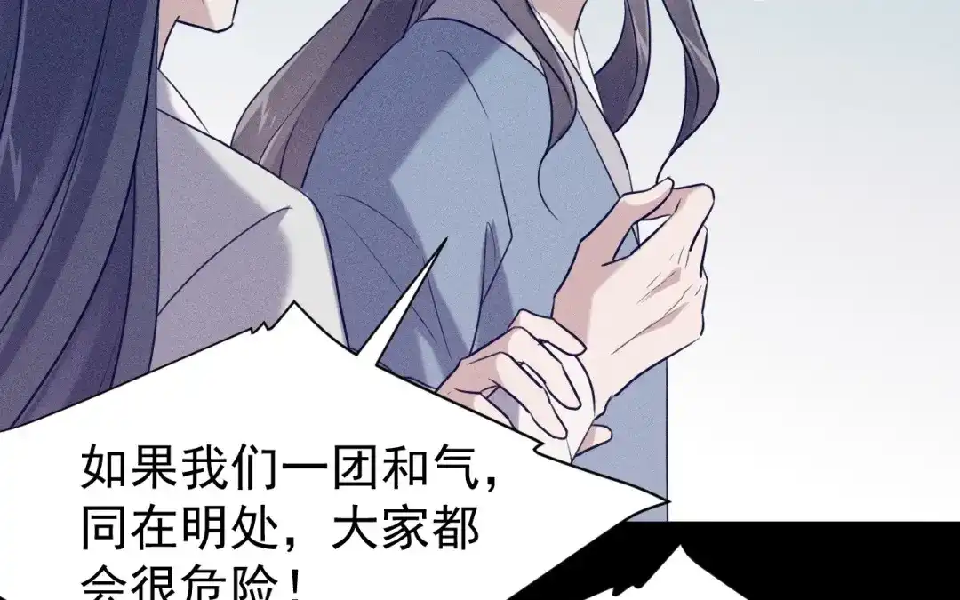 捡到剑圣肿么办 第76话 等我 第31页