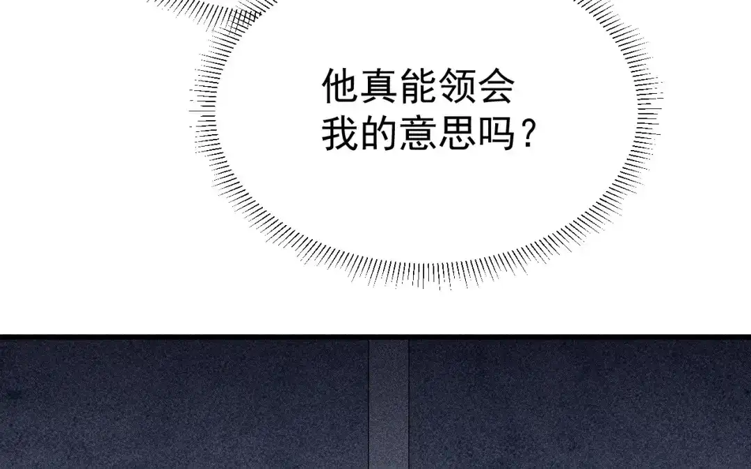 捡到剑圣肿么办 第76话 等我 第71页