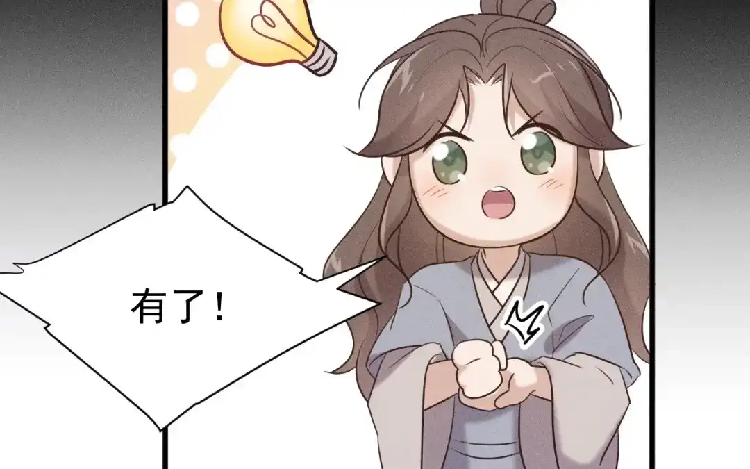 捡到剑圣肿么办 第76话 等我 第14页
