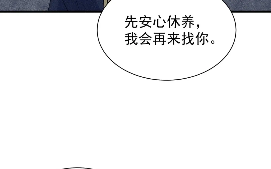 捡到剑圣肿么办 第76话 等我 第79页