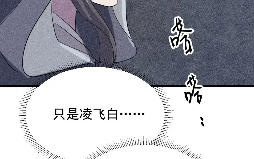 捡到剑圣肿么办 第76话 等我 第70页