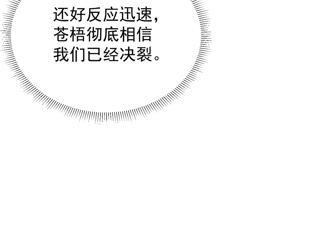 捡到剑圣肿么办 第76话 等我 第65页