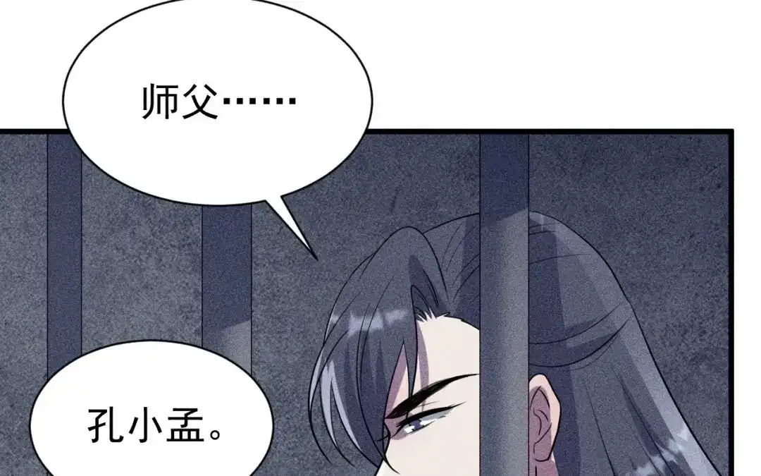 捡到剑圣肿么办 第76话 等我 第80页
