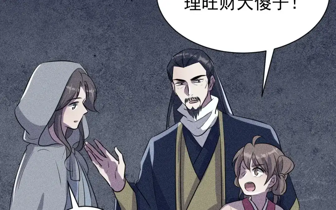 捡到剑圣肿么办 第76话 等我 第67页
