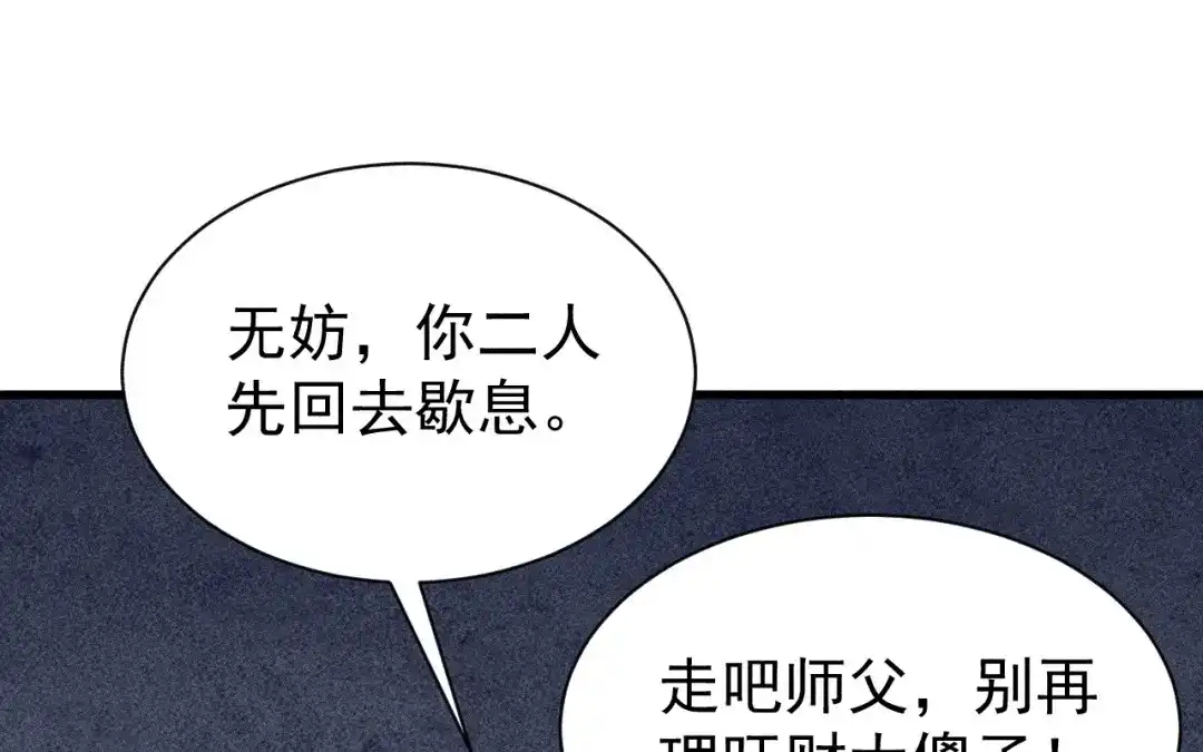 捡到剑圣肿么办 第76话 等我 第66页