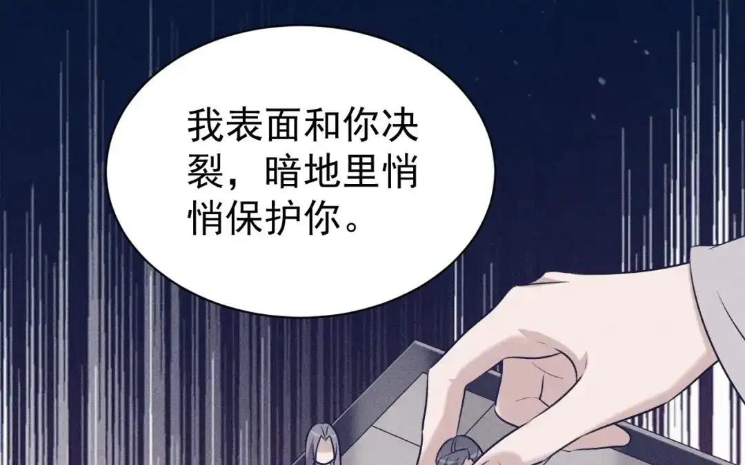 捡到剑圣肿么办 第76话 等我 第21页