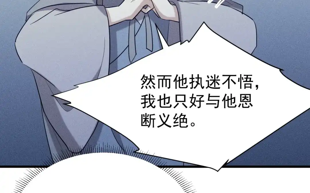 捡到剑圣肿么办 第76话 等我 第64页
