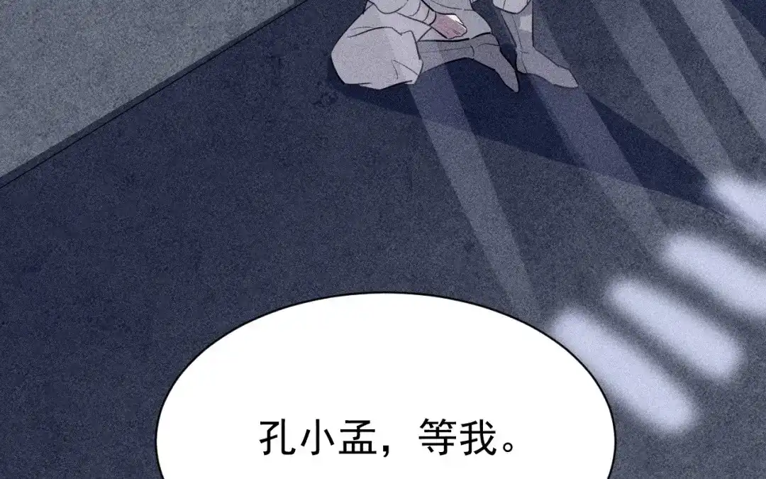捡到剑圣肿么办 第76话 等我 第91页