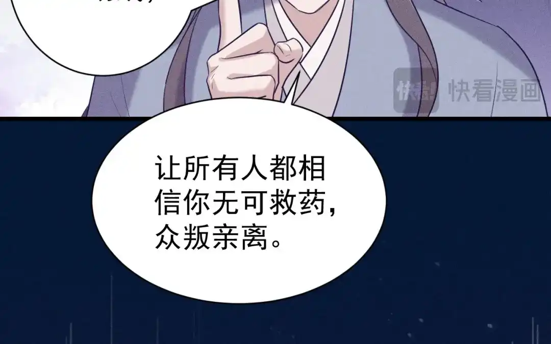 捡到剑圣肿么办 第76话 等我 第20页