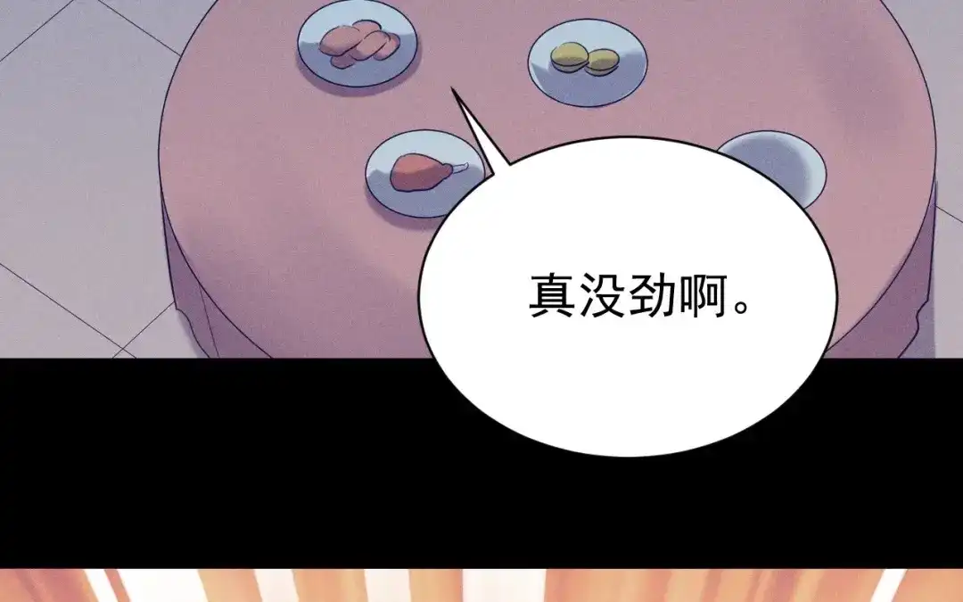 捡到剑圣肿么办 第76话 等我 第6页