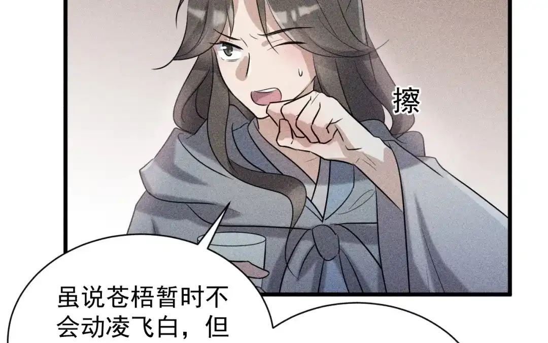 捡到剑圣肿么办 第77话 更好的方法 第75页