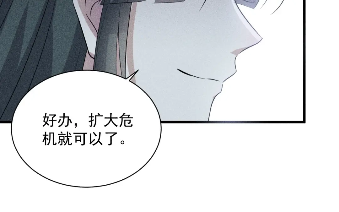 捡到剑圣肿么办 第77话 更好的方法 第77页